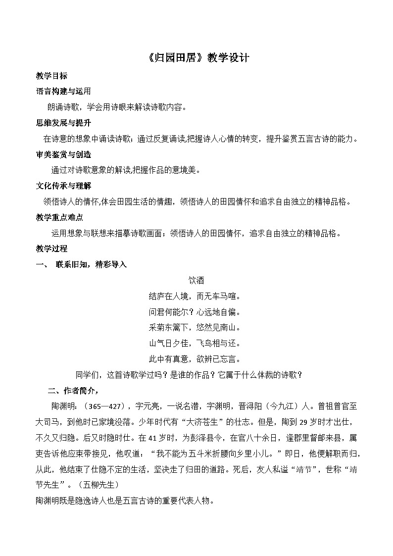 《归园田居》（其一）（随堂课件+教学设计+音频朗诵）-2023-2024学年高一语文上学期同步精品课件+教学设计（统编版必修上册）01