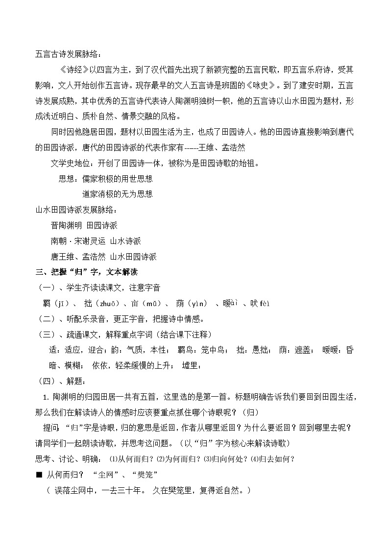 《归园田居》（其一）（随堂课件+教学设计+音频朗诵）-2023-2024学年高一语文上学期同步精品课件+教学设计（统编版必修上册）02