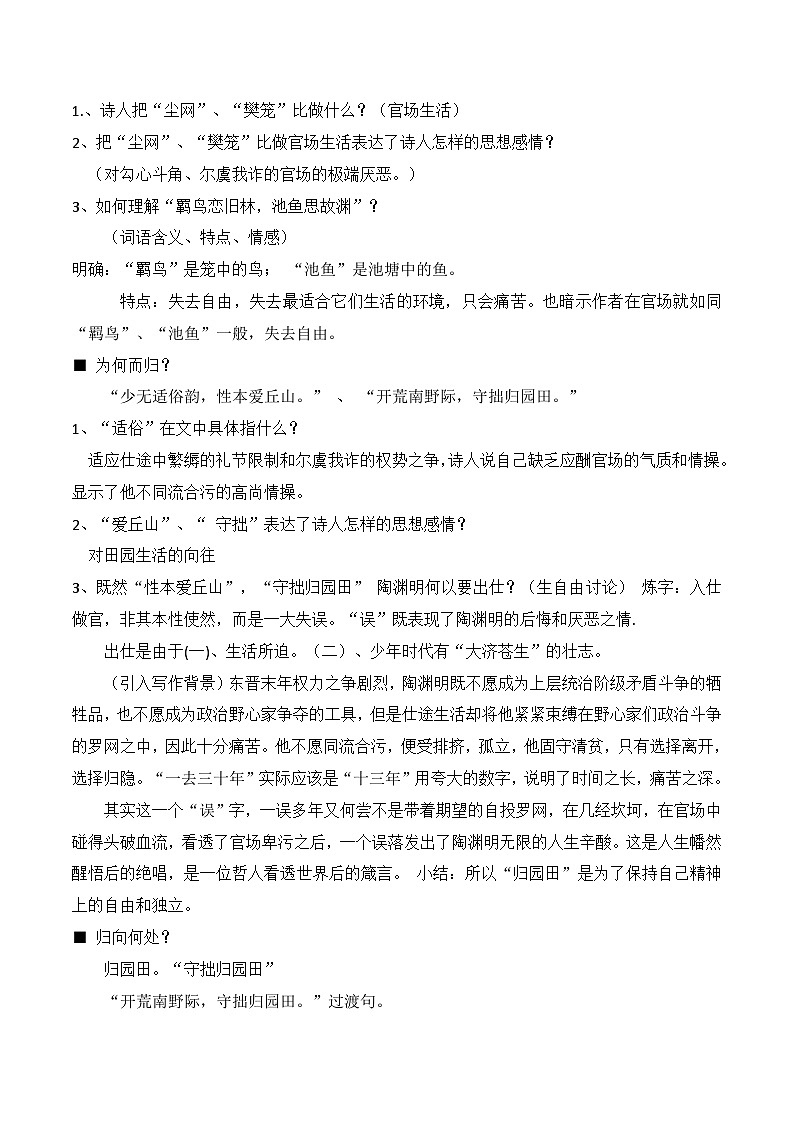 《归园田居》（其一）（随堂课件+教学设计+音频朗诵）-2023-2024学年高一语文上学期同步精品课件+教学设计（统编版必修上册）03