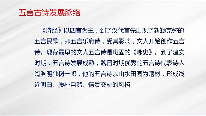 《归园田居》（其一）（随堂课件+教学设计+音频朗诵）-2023-2024学年高一语文上学期同步精品课件+教学设计（统编版必修上册）05