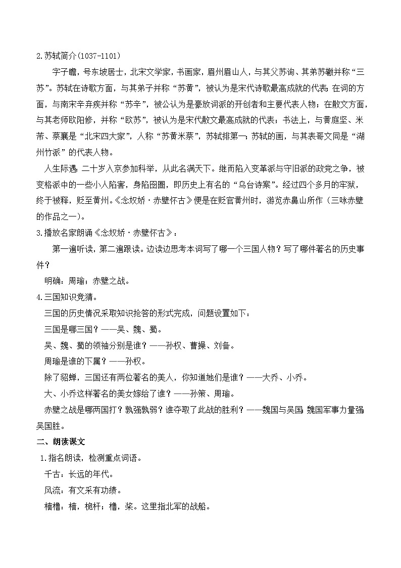 《念奴娇·赤壁怀古》（随堂课件+教学设计+音频朗诵+《滚滚长江东逝水》歌曲）-2023-2024学年高一语文上学期同步精品课件+教学设计（统编版必修上册）02