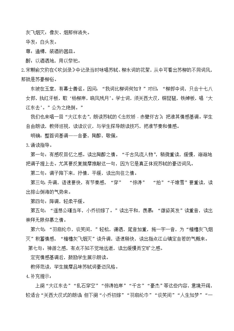 《念奴娇·赤壁怀古》（随堂课件+教学设计+音频朗诵+《滚滚长江东逝水》歌曲）-2023-2024学年高一语文上学期同步精品课件+教学设计（统编版必修上册）03