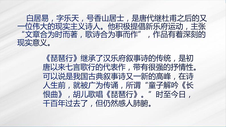 《琵琶行》（随堂课件+教学设计+音频朗诵）-2023-2024学年高一语文上学期同步精品课件+教学设计（统编版必修上册）02