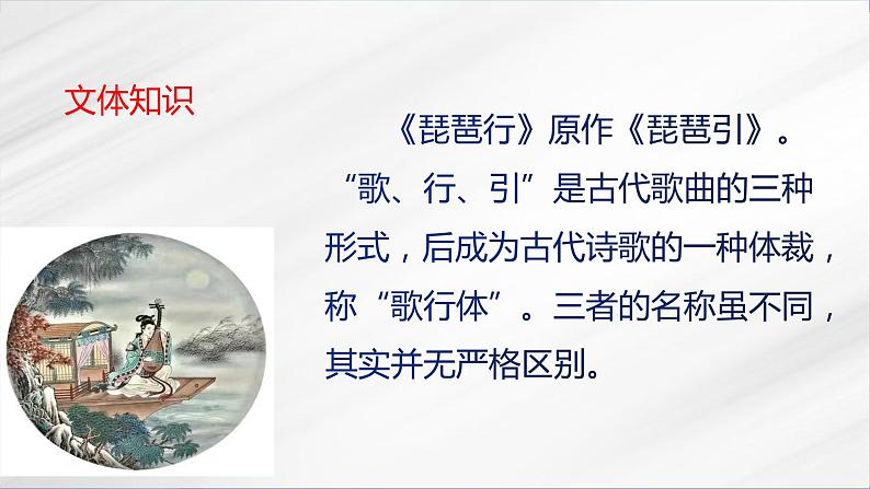 《琵琶行》（随堂课件+教学设计+音频朗诵）-2023-2024学年高一语文上学期同步精品课件+教学设计（统编版必修上册）03