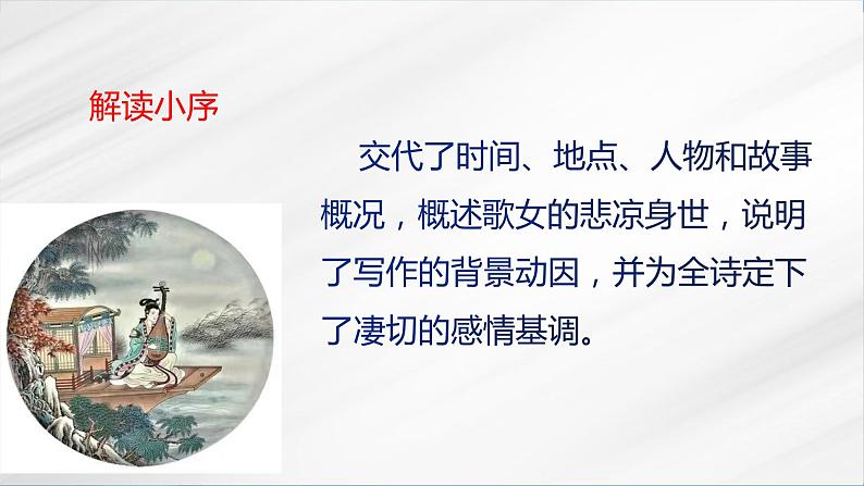 《琵琶行》（随堂课件+教学设计+音频朗诵）-2023-2024学年高一语文上学期同步精品课件+教学设计（统编版必修上册）06