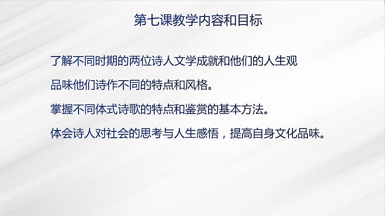 《短歌行》（随堂课件）-2023-2024学年高一语文上学期精品随堂课件+教学设计（统编版必修上册）第1页