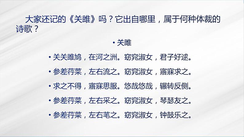 《短歌行》（随堂课件）-2023-2024学年高一语文上学期精品随堂课件+教学设计（统编版必修上册）第2页