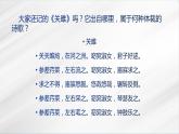 《短歌行》（随堂课件+教学设计+音频朗诵）-2023-2024学年高一语文上学期同步精品课件+教学设计（统编版必修上册）