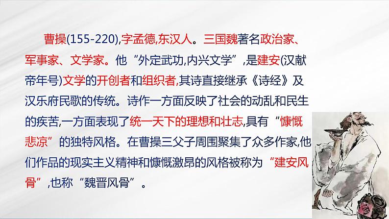 《短歌行》（随堂课件）-2023-2024学年高一语文上学期精品随堂课件+教学设计（统编版必修上册）第6页