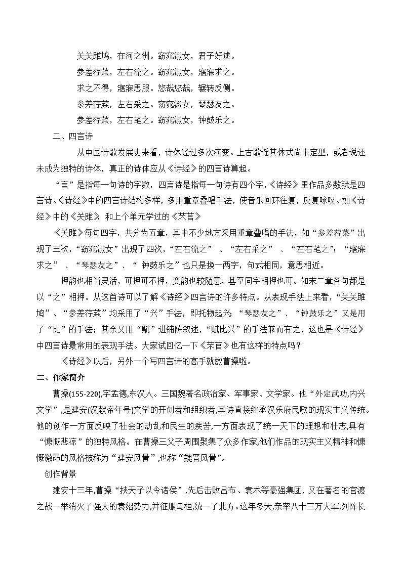 《短歌行》（随堂课件+教学设计+音频朗诵）-2023-2024学年高一语文上学期同步精品课件+教学设计（统编版必修上册）02