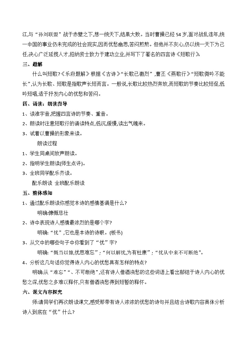 《短歌行》（随堂课件+教学设计+音频朗诵）-2023-2024学年高一语文上学期同步精品课件+教学设计（统编版必修上册）03