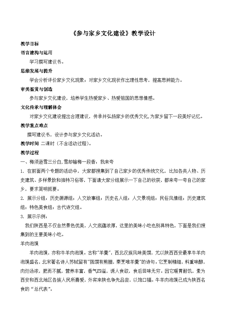 《参与家乡文化建设》（随堂课件+教学设计）-2023-2024学年高一语文上学期同步精品课件+教学设计（统编版必修上册）01