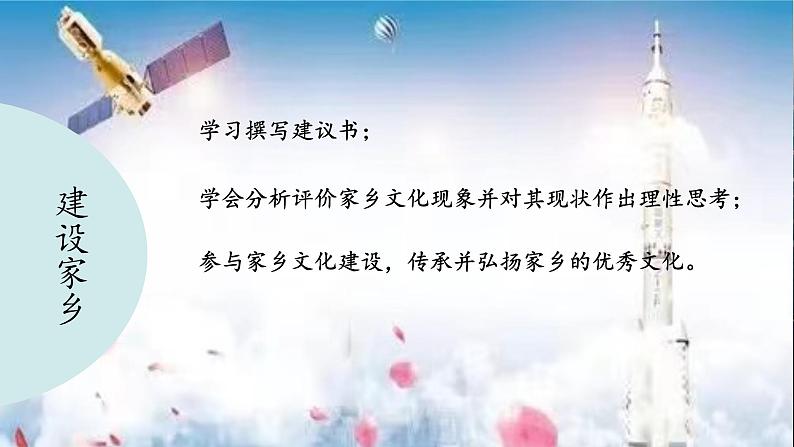 《参与家乡文化建设》（随堂课件+教学设计）-2023-2024学年高一语文上学期同步精品课件+教学设计（统编版必修上册）02