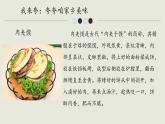《參與家鄉(xiāng)文化建設(shè)》（隨堂課件+教學(xué)設(shè)計(jì)）-2023-2024學(xué)年高一語文上學(xué)期同步精品課件+教學(xué)設(shè)計(jì)（統(tǒng)編版必修上冊）