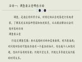《家鄉(xiāng)文化生活現(xiàn)狀調查》（隨堂課件+教學設計+“安塞腰鼓”介紹視頻）-2023-2024學年高一語文上學期同步精品課件+教學設計（統(tǒng)編版必修上冊）