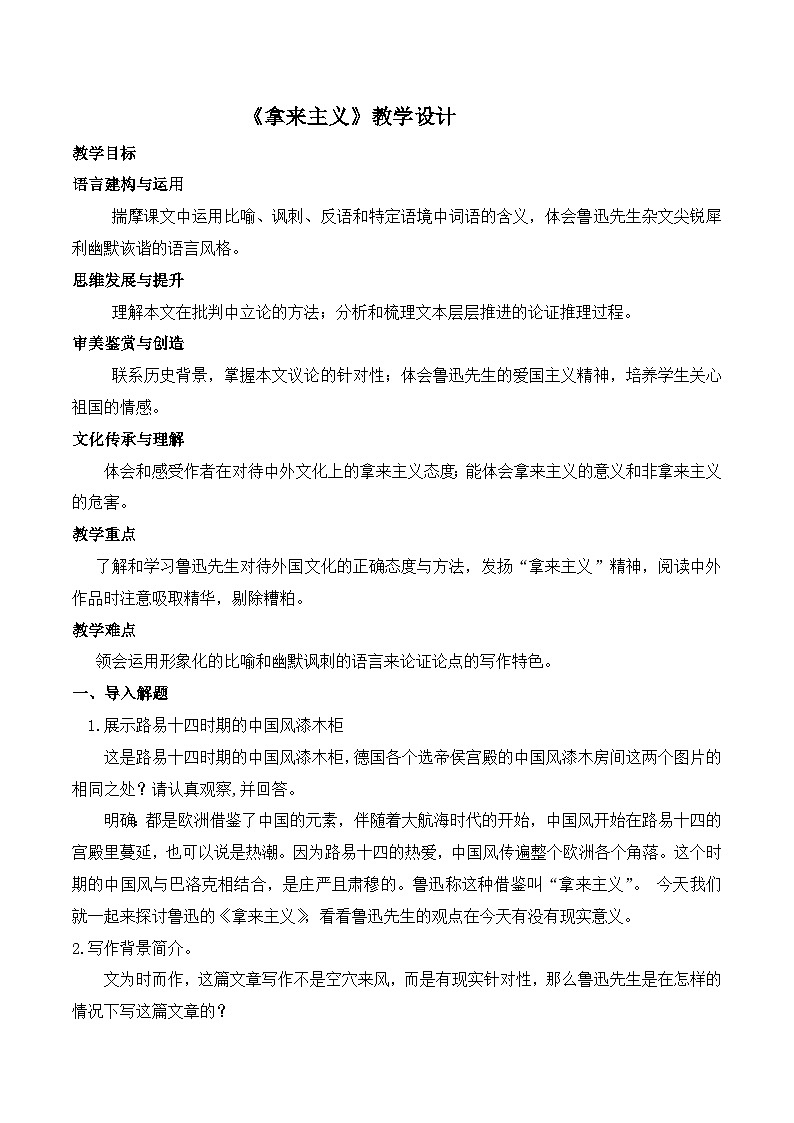 《拿来主义》（随堂课件+教学设计+课文诵读）-2023-2024学年高一语文上学期同步精品课件+教学设计（统编版必修上册）01