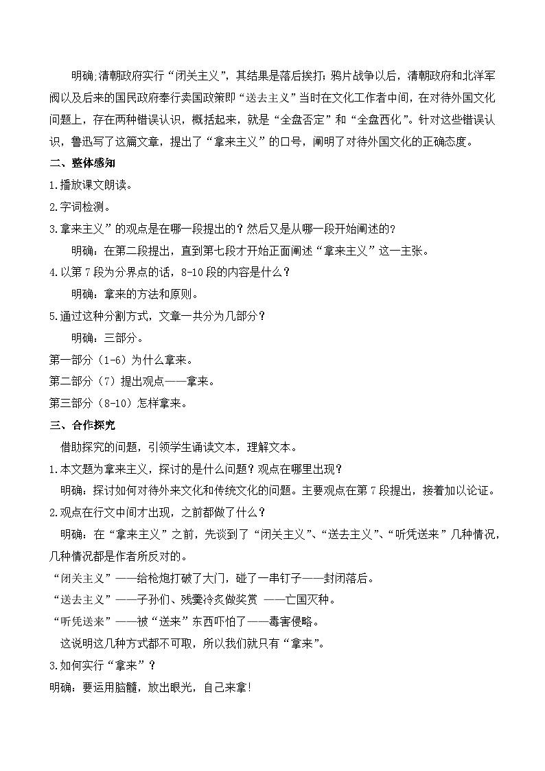 《拿来主义》（随堂课件+教学设计+课文诵读）-2023-2024学年高一语文上学期同步精品课件+教学设计（统编版必修上册）02