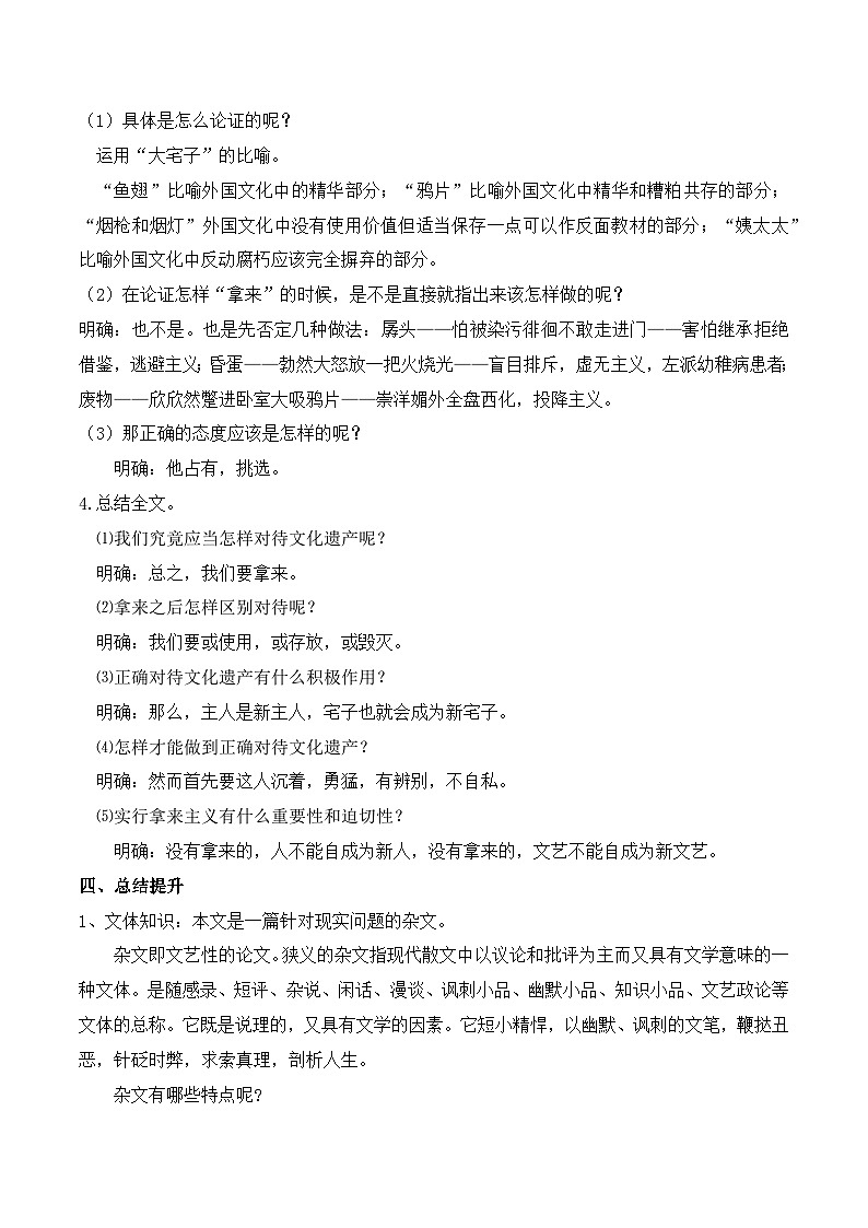 《拿来主义》（随堂课件+教学设计+课文诵读）-2023-2024学年高一语文上学期同步精品课件+教学设计（统编版必修上册）03