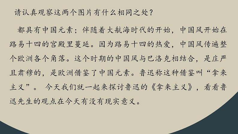 《拿来主义》（随堂课件+教学设计+课文诵读）-2023-2024学年高一语文上学期同步精品课件+教学设计（统编版必修上册）02