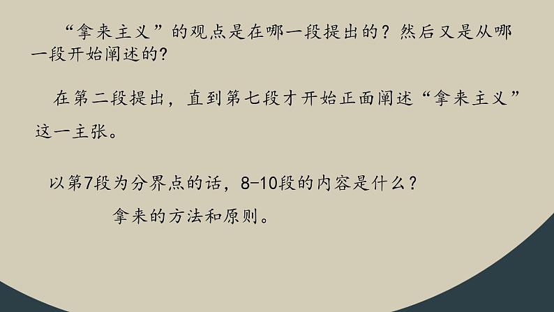 《拿来主义》（随堂课件+教学设计+课文诵读）-2023-2024学年高一语文上学期同步精品课件+教学设计（统编版必修上册）08