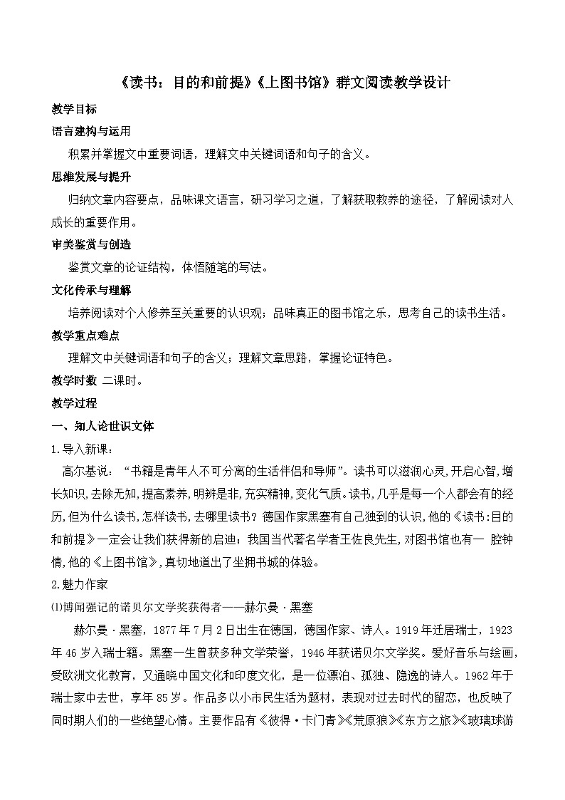 《读书：目的和前提》《上图书馆》群文阅读（随堂课件+教学设计）-2023-2024学年高一语文上学期同步精品课件+教学设计（统编版必修上册）01