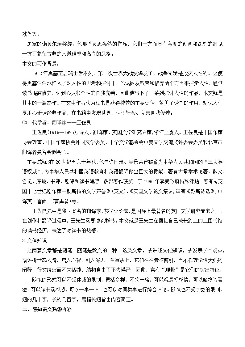 《读书：目的和前提》《上图书馆》群文阅读（随堂课件+教学设计）-2023-2024学年高一语文上学期同步精品课件+教学设计（统编版必修上册）02