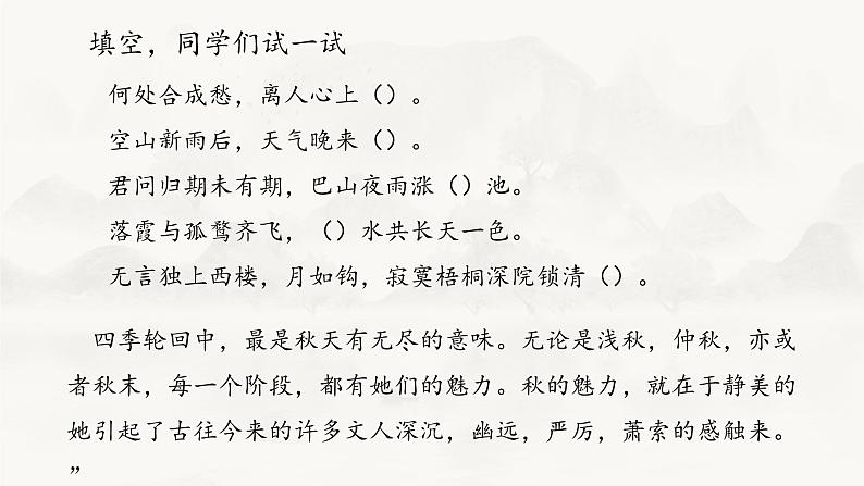 《故都的秋》（随堂课件+教学设计+课文朗诵）-2023-2024学年高一语文上学期同步精品课件+教学设计（统编版必修上册）03