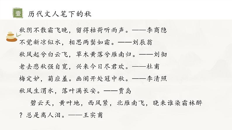 《故都的秋》（随堂课件+教学设计+课文朗诵）-2023-2024学年高一语文上学期同步精品课件+教学设计（统编版必修上册）04