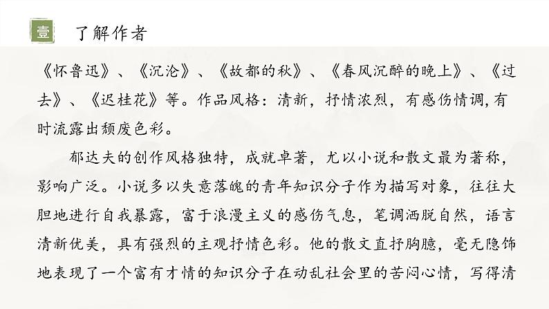 《故都的秋》（随堂课件+教学设计+课文朗诵）-2023-2024学年高一语文上学期同步精品课件+教学设计（统编版必修上册）07