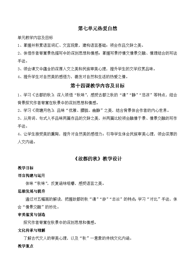 《故都的秋》（随堂课件+教学设计+课文朗诵）-2023-2024学年高一语文上学期同步精品课件+教学设计（统编版必修上册）01