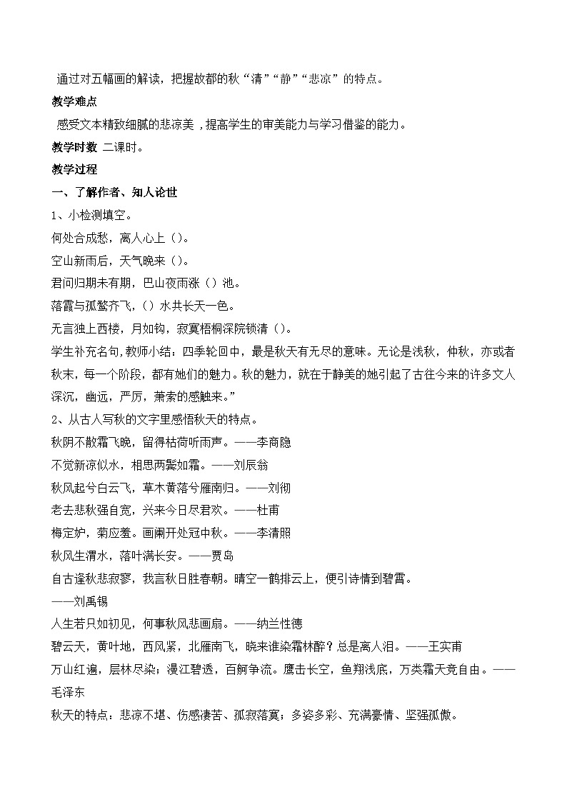 《故都的秋》（随堂课件+教学设计+课文朗诵）-2023-2024学年高一语文上学期同步精品课件+教学设计（统编版必修上册）02