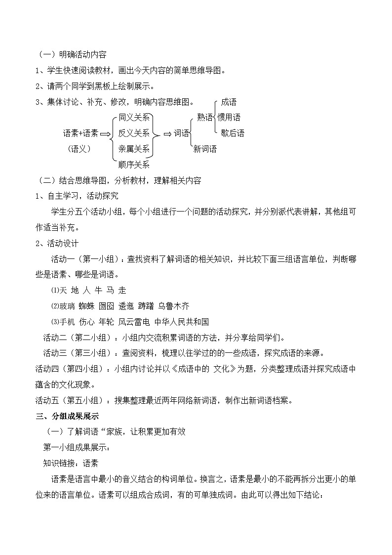 《丰富词语的积累》（随堂课件+教学设计）-2023-2024学年高一语文上学期同步精品课件+教学设计（统编版必修上册）02