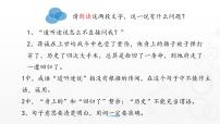 高中语文人教统编版必修 上册第八单元词语积累与词语解释学习活动一 丰富词语积累优秀教学ppt课件