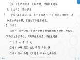 《丰富词语的积累》（随堂课件+教学设计）-2023-2024学年高一语文上学期同步精品课件+教学设计（统编版必修上册）