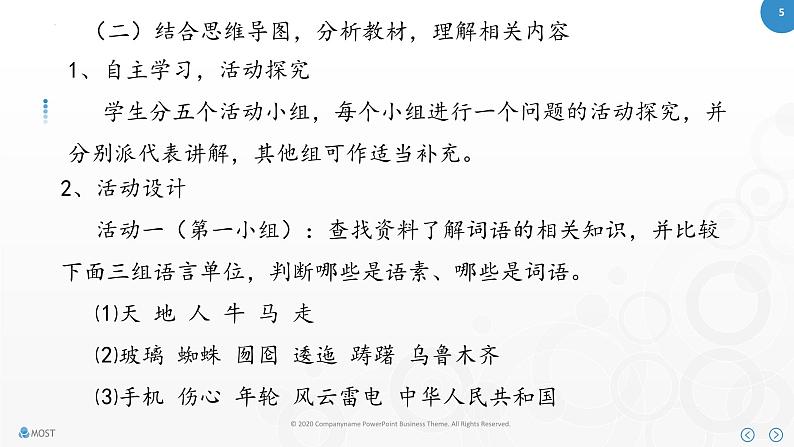 《丰富词语的积累》（随堂课件+教学设计）-2023-2024学年高一语文上学期同步精品课件+教学设计（统编版必修上册）05