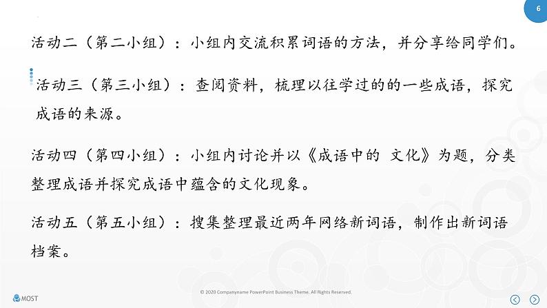 《丰富词语的积累》（随堂课件+教学设计）-2023-2024学年高一语文上学期同步精品课件+教学设计（统编版必修上册）06