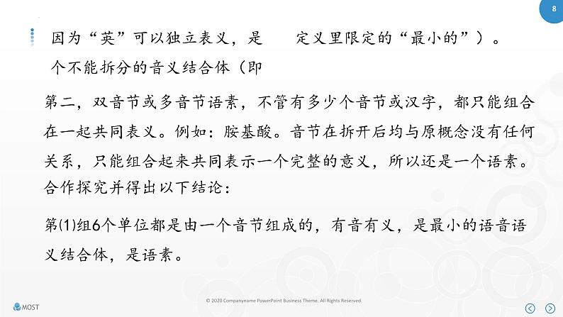 《丰富词语的积累》（随堂课件+教学设计）-2023-2024学年高一语文上学期同步精品课件+教学设计（统编版必修上册）08