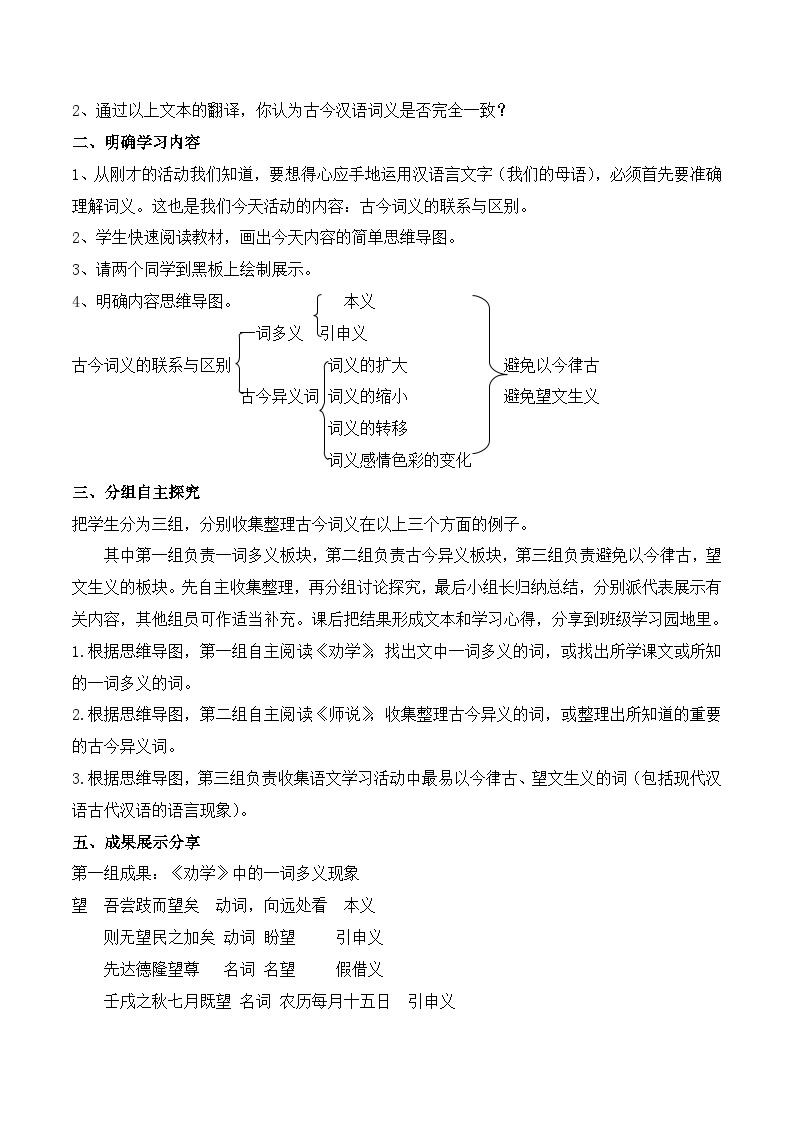 《把握古今词义的联系和区别》（随堂课件+教学设计）-2023-2024学年高一语文上学期同步精品课件+教学设计（统编版必修上册）02