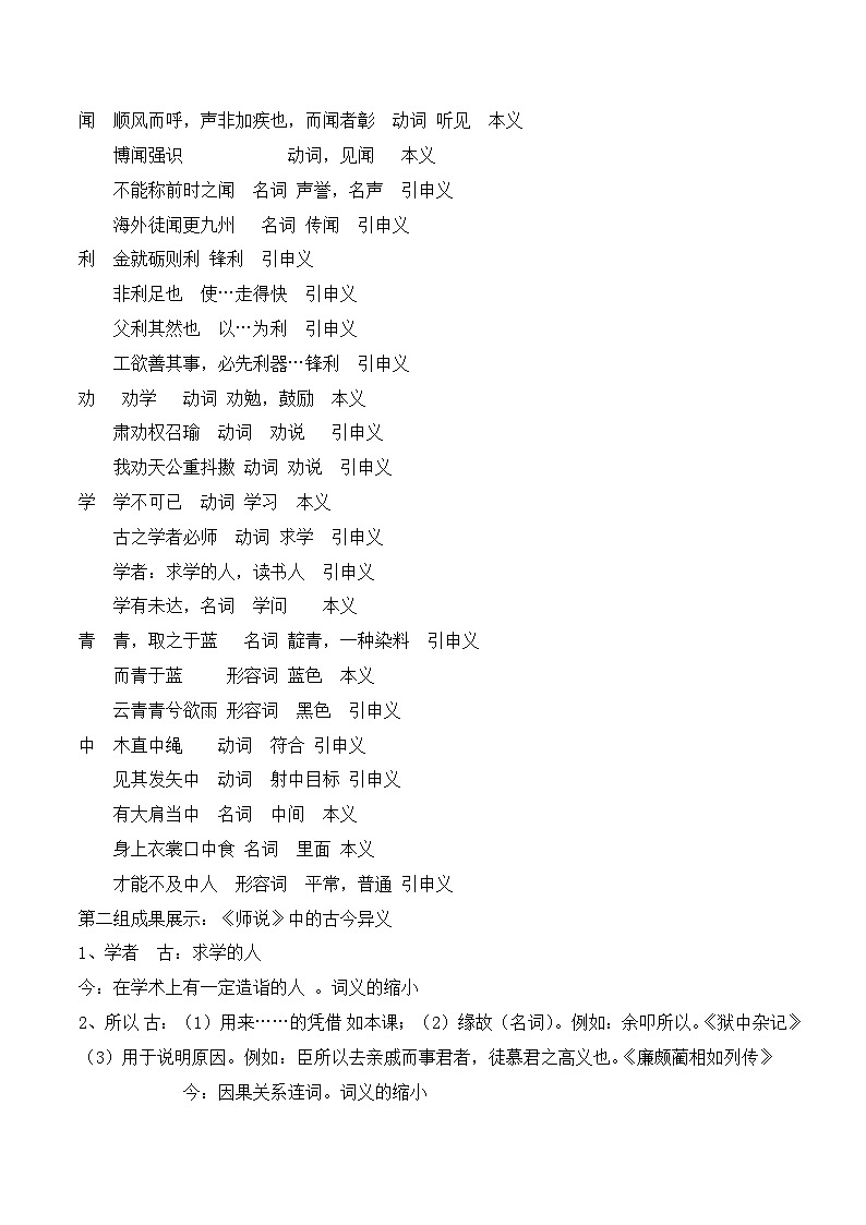 《把握古今词义的联系和区别》（随堂课件+教学设计）-2023-2024学年高一语文上学期同步精品课件+教学设计（统编版必修上册）03
