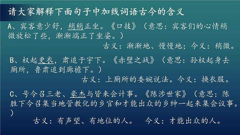 《把握古今词义的联系和区别》（随堂课件+教学设计）-2023-2024学年高一语文上学期同步精品课件+教学设计（统编版必修上册）03