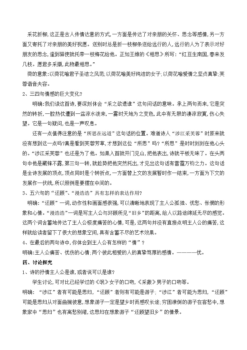《涉江采芙蓉》（教学设计）-2023-2024学年高一语文上学期精品随堂课件+教学设计（统编版必修上册）第2页