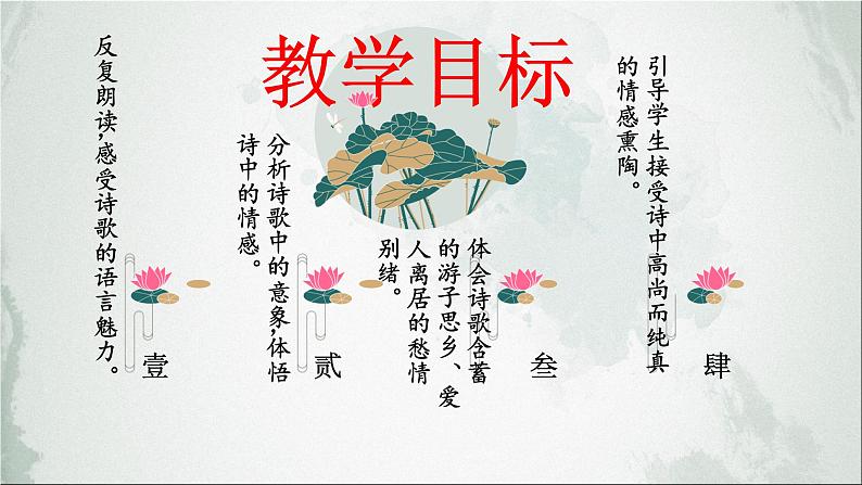 《涉江采芙蓉》（随堂课件）-2023-2024学年高一语文上学期精品随堂课件+教学设计（统编版必修上册）第2页