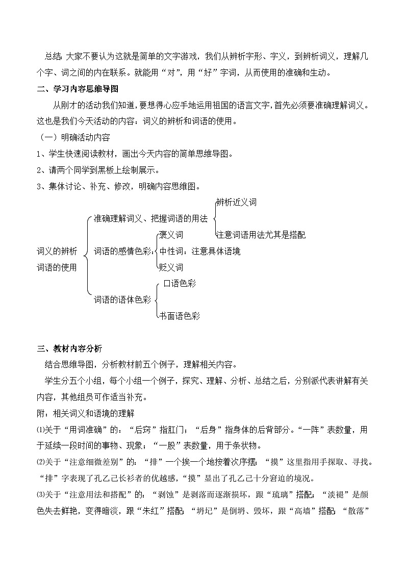 《词义的辨析和词语的使用》（随堂课件+教学设计）-2023-2024学年高一语文上学期同步精品课件+教学设计（统编版必修上册）02
