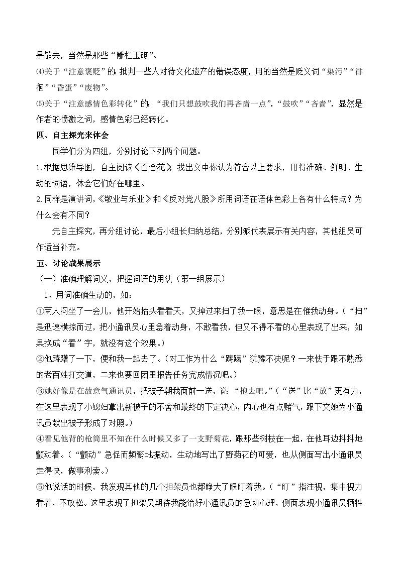 《词义的辨析和词语的使用》（随堂课件+教学设计）-2023-2024学年高一语文上学期同步精品课件+教学设计（统编版必修上册）03