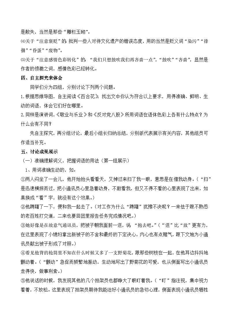 《词义的辨析和词语的使用》（随堂课件+教学设计）-2023-2024学年高一语文上学期同步精品课件+教学设计（统编版必修上册）03