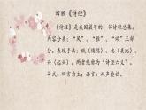 《静女》（随堂课件+教学设计+音频朗诵）-2023-2024学年高一语文上学期同步精品课件+教学设计（统编版必修上册）