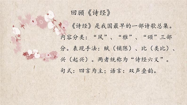 《静女》（随堂课件+教学设计+音频朗诵）-2023-2024学年高一语文上学期同步精品课件+教学设计（统编版必修上册）03