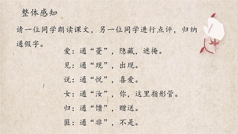 《静女》（随堂课件+教学设计+音频朗诵）-2023-2024学年高一语文上学期同步精品课件+教学设计（统编版必修上册）04