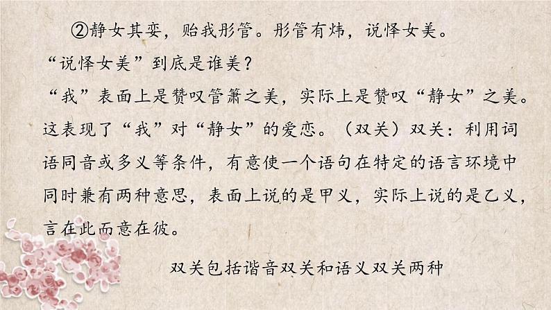 《静女》（随堂课件+教学设计+音频朗诵）-2023-2024学年高一语文上学期同步精品课件+教学设计（统编版必修上册）07