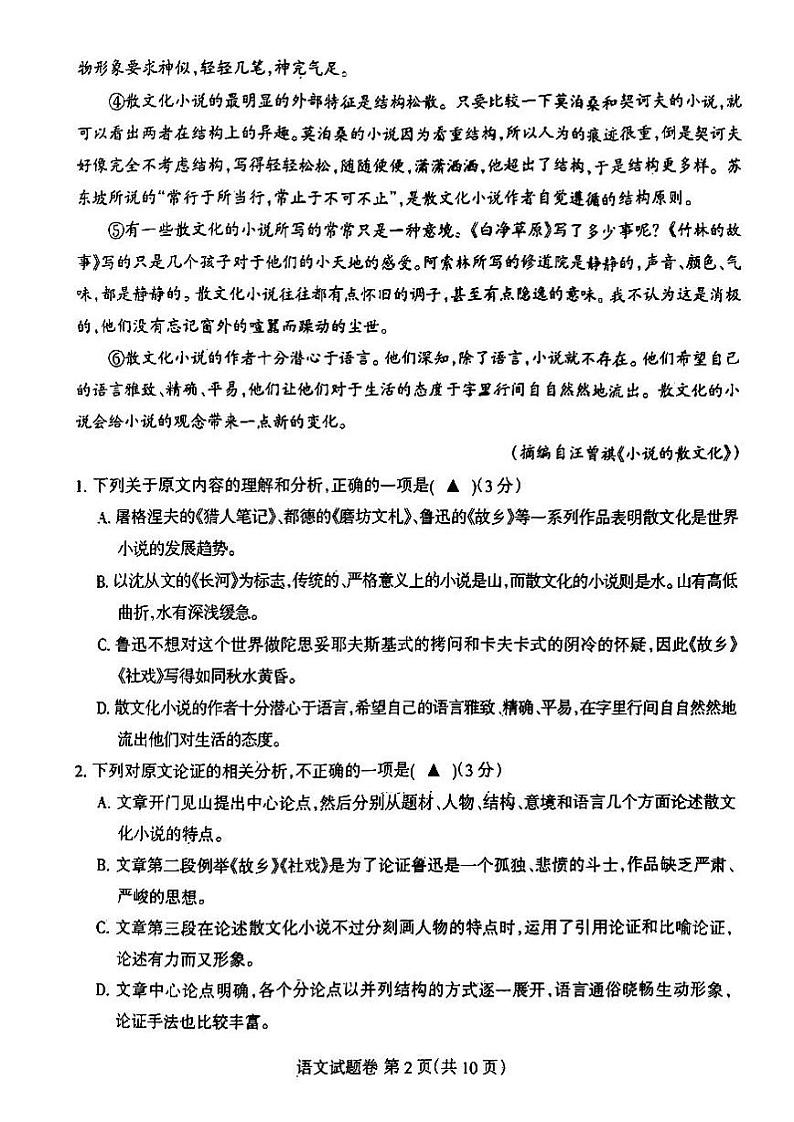 2024凉山州高三上学期第一次诊断性检测试题语文PDF版含答案02